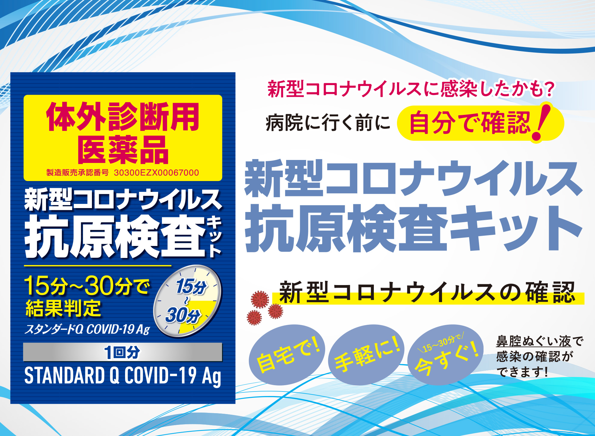 新型コロナウイルス　PCR検査キット　箱売り